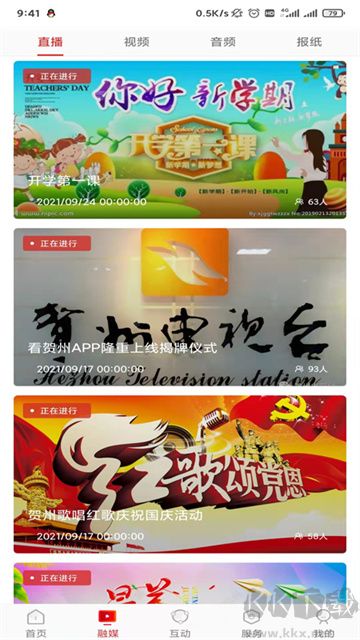 贺州融媒