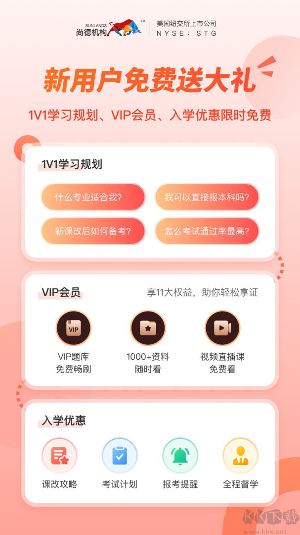 尚德机构app