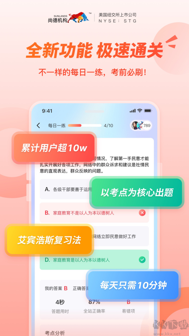 尚德机构app