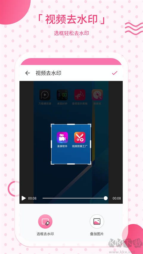 去水印宝app