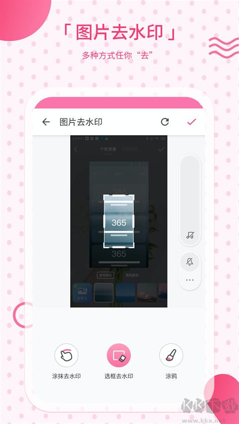 去水印宝