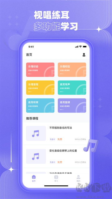 歌唱音调仪