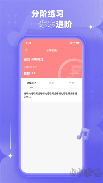 歌唱音调仪