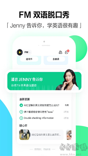 开言英语