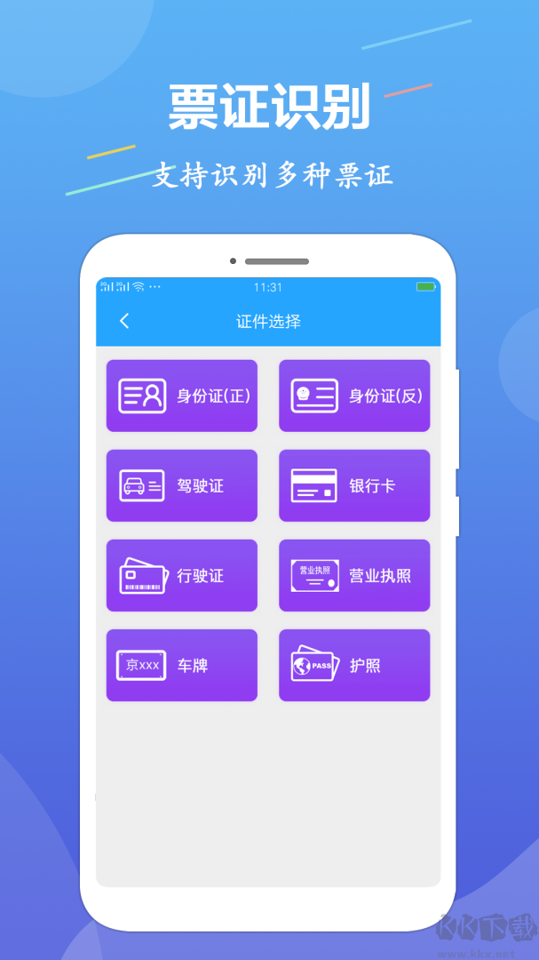OCR图片文字识别
