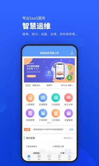 易匠维保app下载