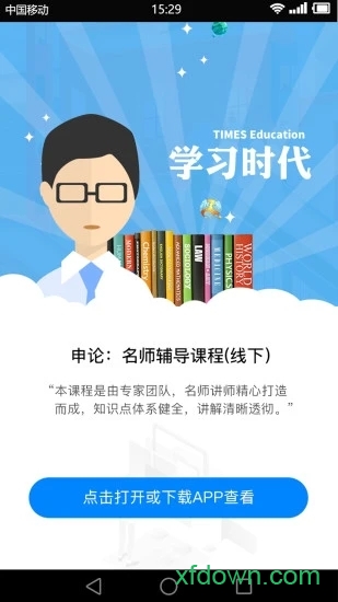学习时代 学习时代手机版下载