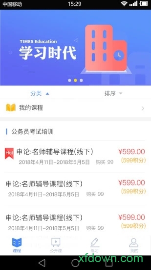 学习时代