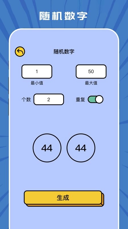 趣味随机生成器免费版