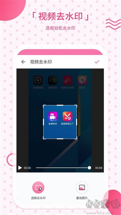 去水印相机