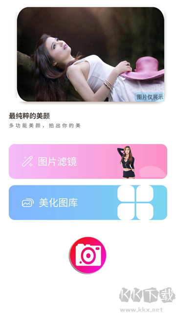 b162美颜相机