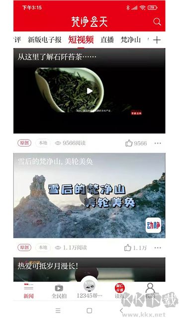 梵净云天