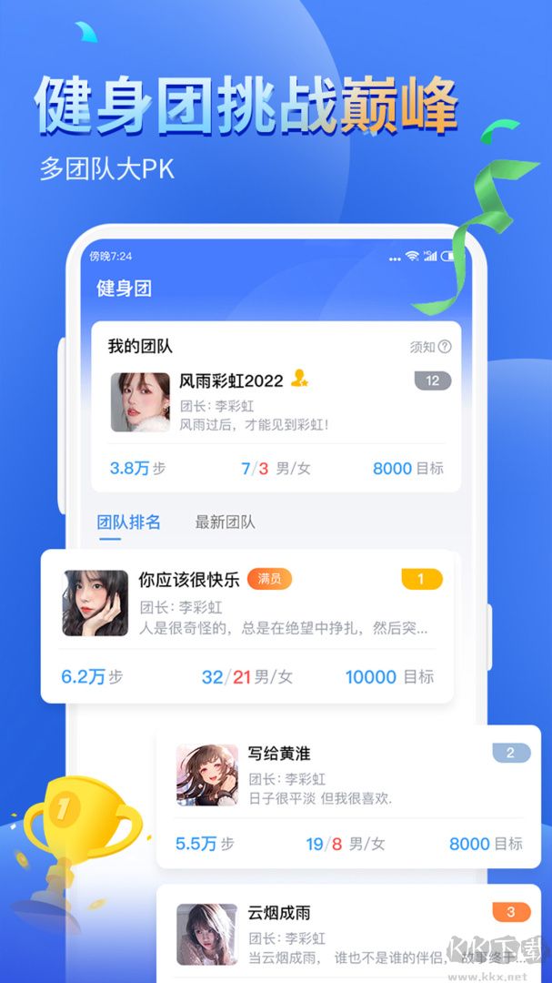 健康运动计步器