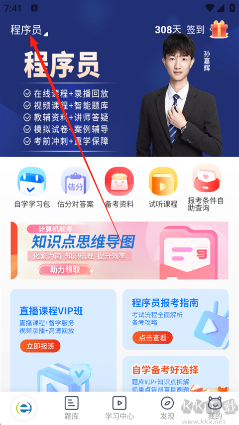 希赛软考助手