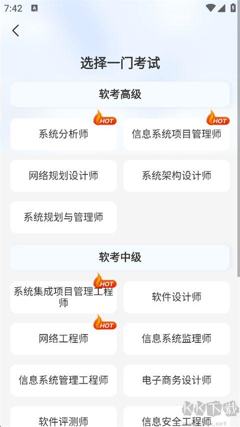 希赛软考助手