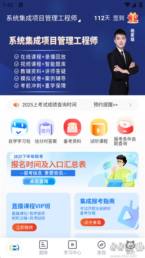 希赛软考助手