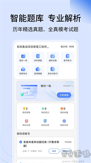 希赛软考