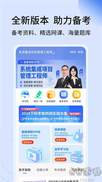希赛软考