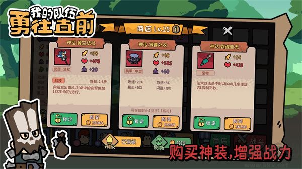 我的队伍勇往直前