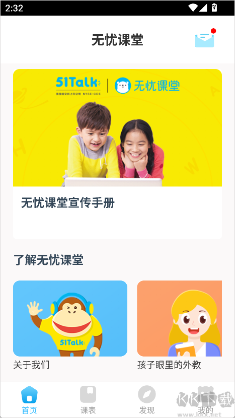 无忧课堂