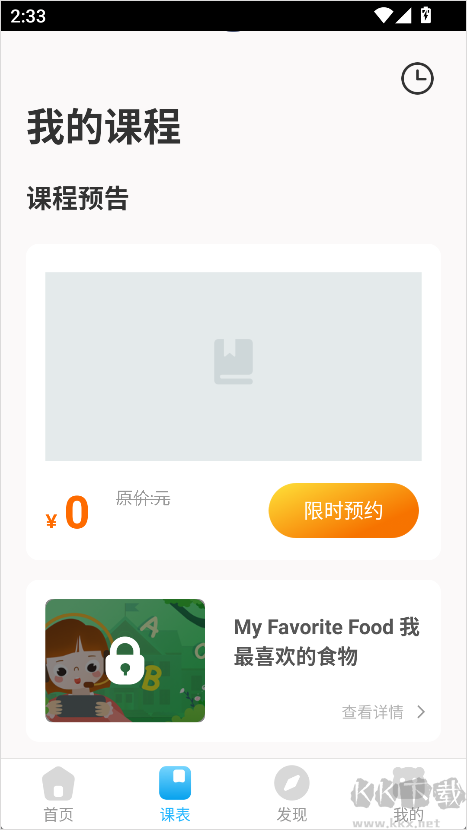 无忧课堂