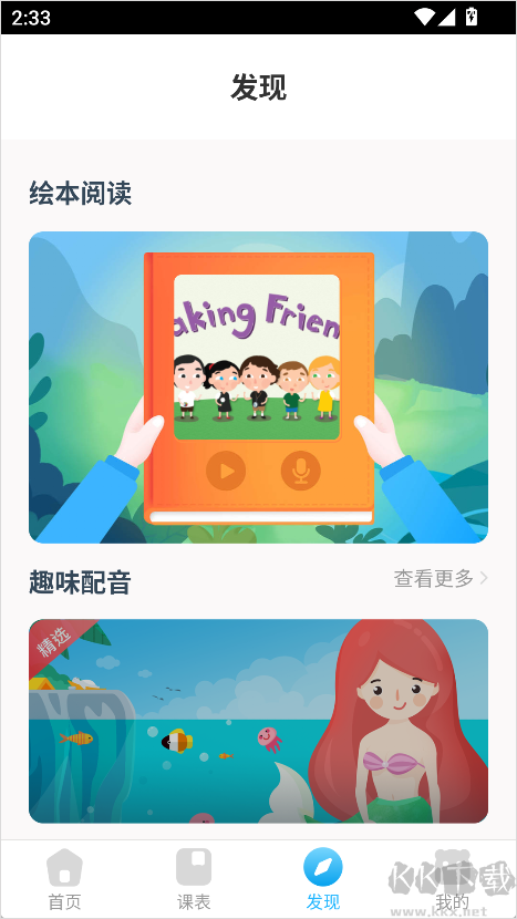 无忧课堂