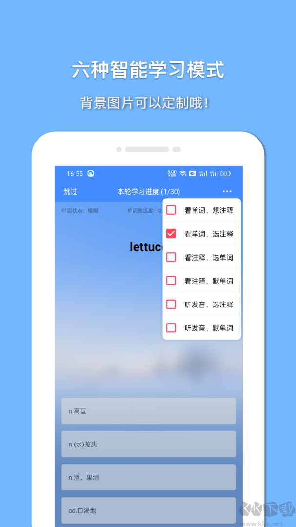 悬浮记单词app