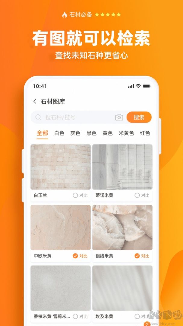 石材链app