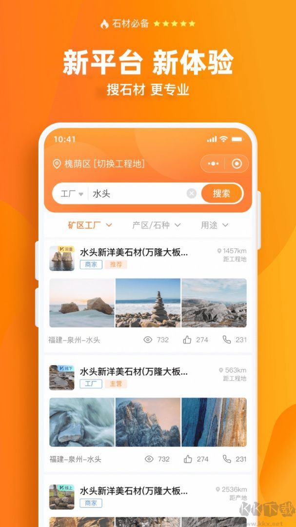 石材链app
