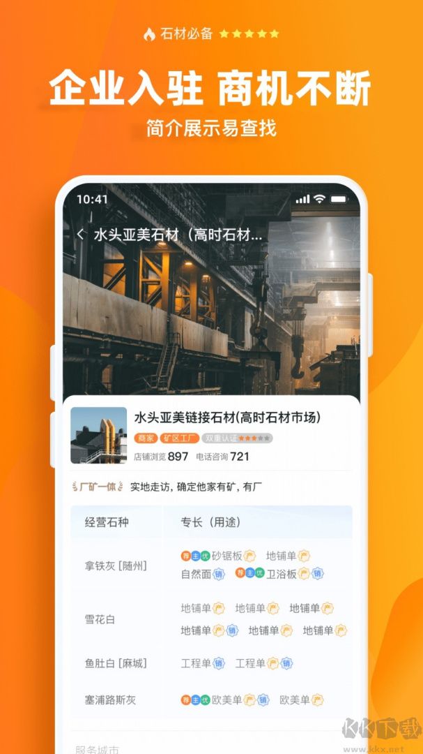 石材链app