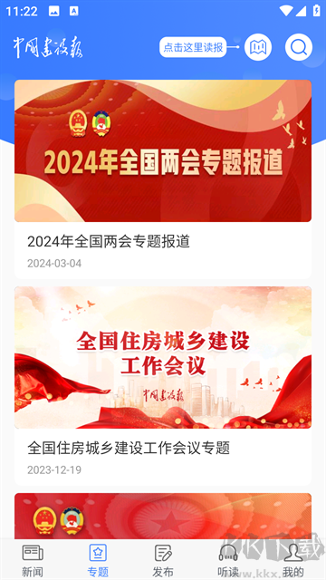 中国建设报