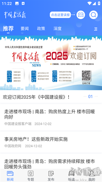 中国建设报