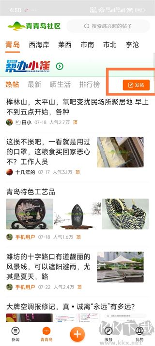 青岛新闻网