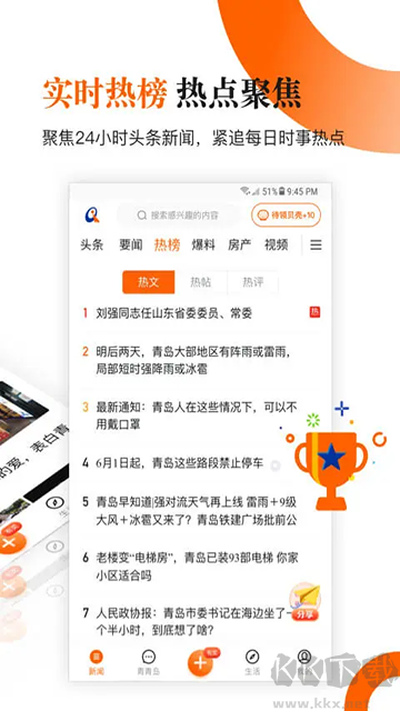 青岛新闻网