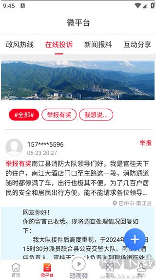 掌上南江