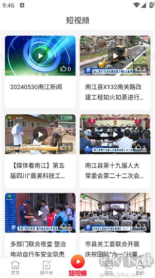 掌上南江
