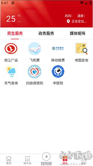 掌上南江