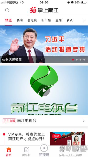掌上南江