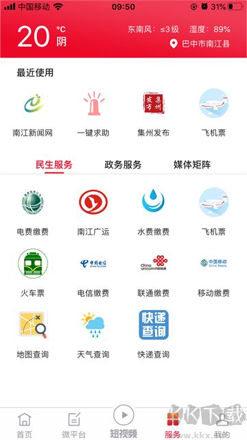 掌上南江