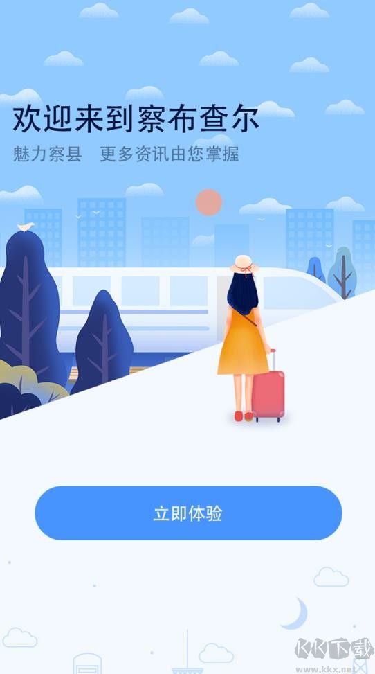 我的察布查尔