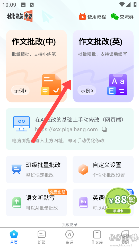 批改邦