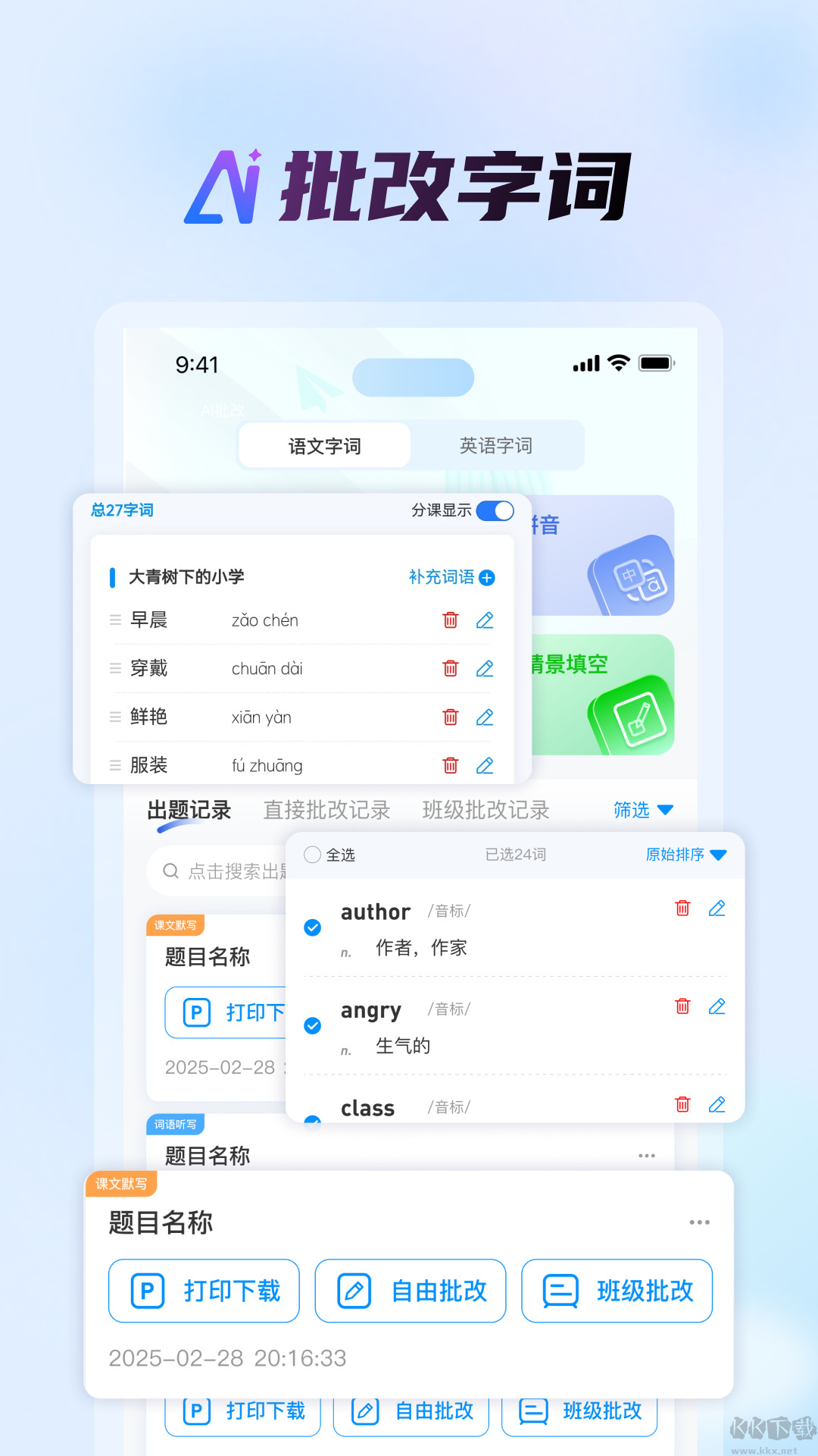 批改邦