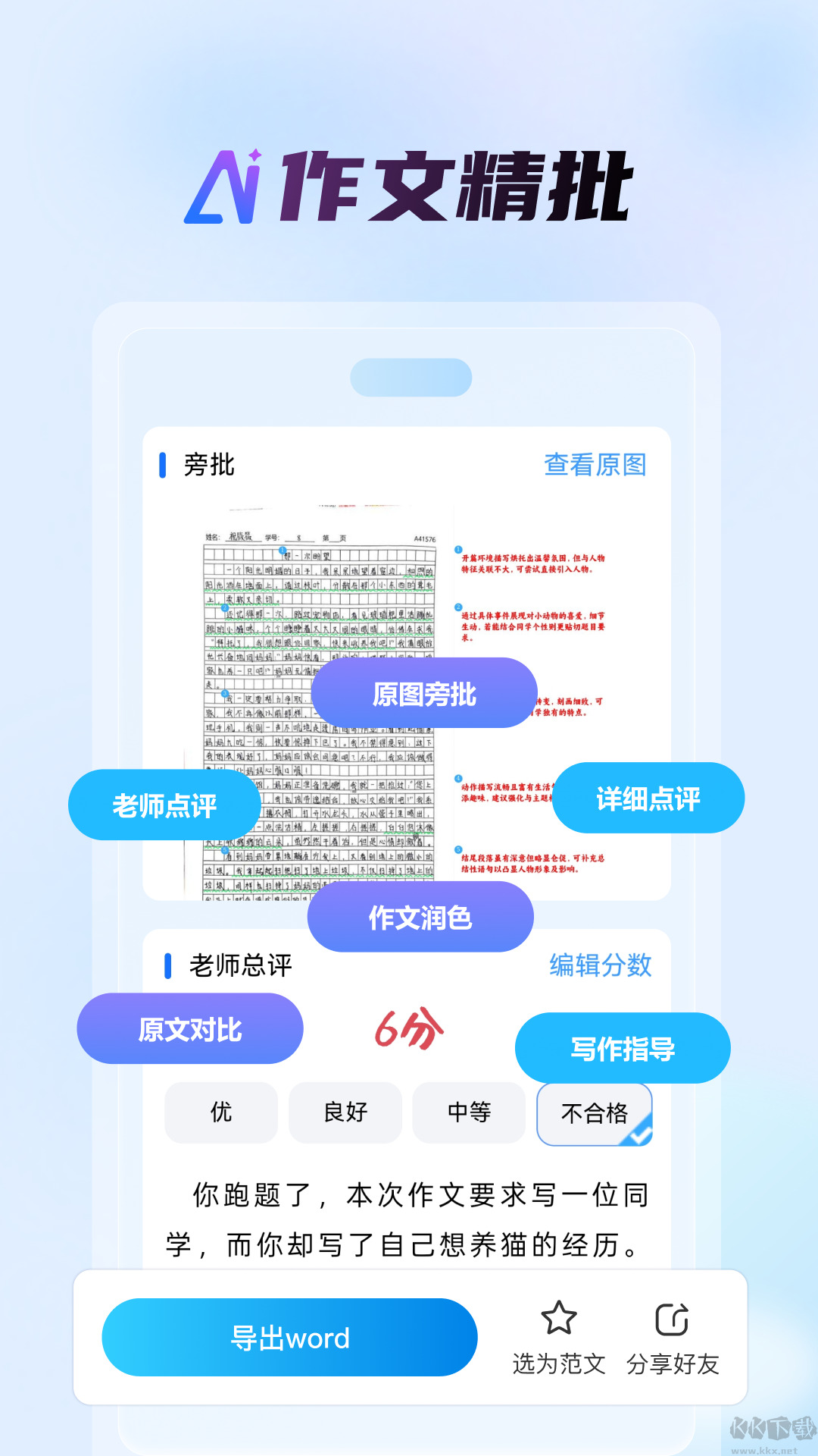 批改邦
