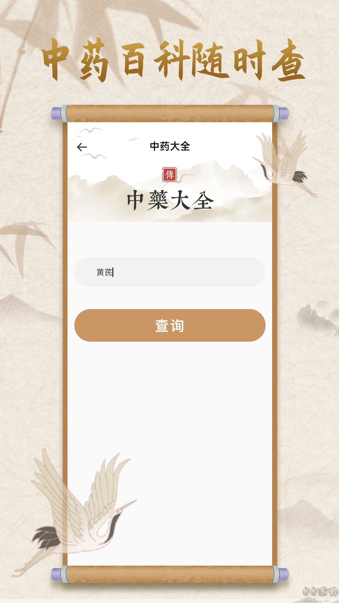 中医宝典在线学习平台