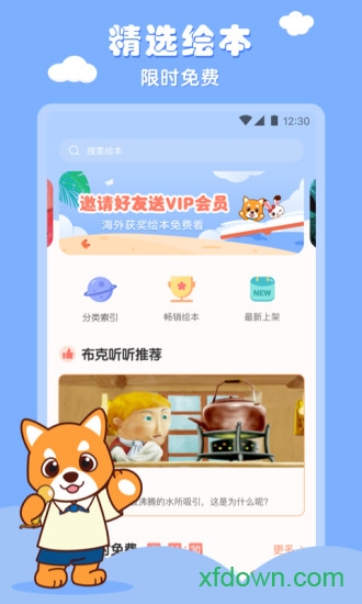 布克听听绘本 布克听听绘本软件