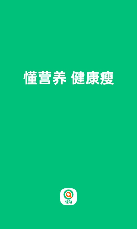 轻匀健康