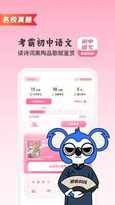 初中语文考霸