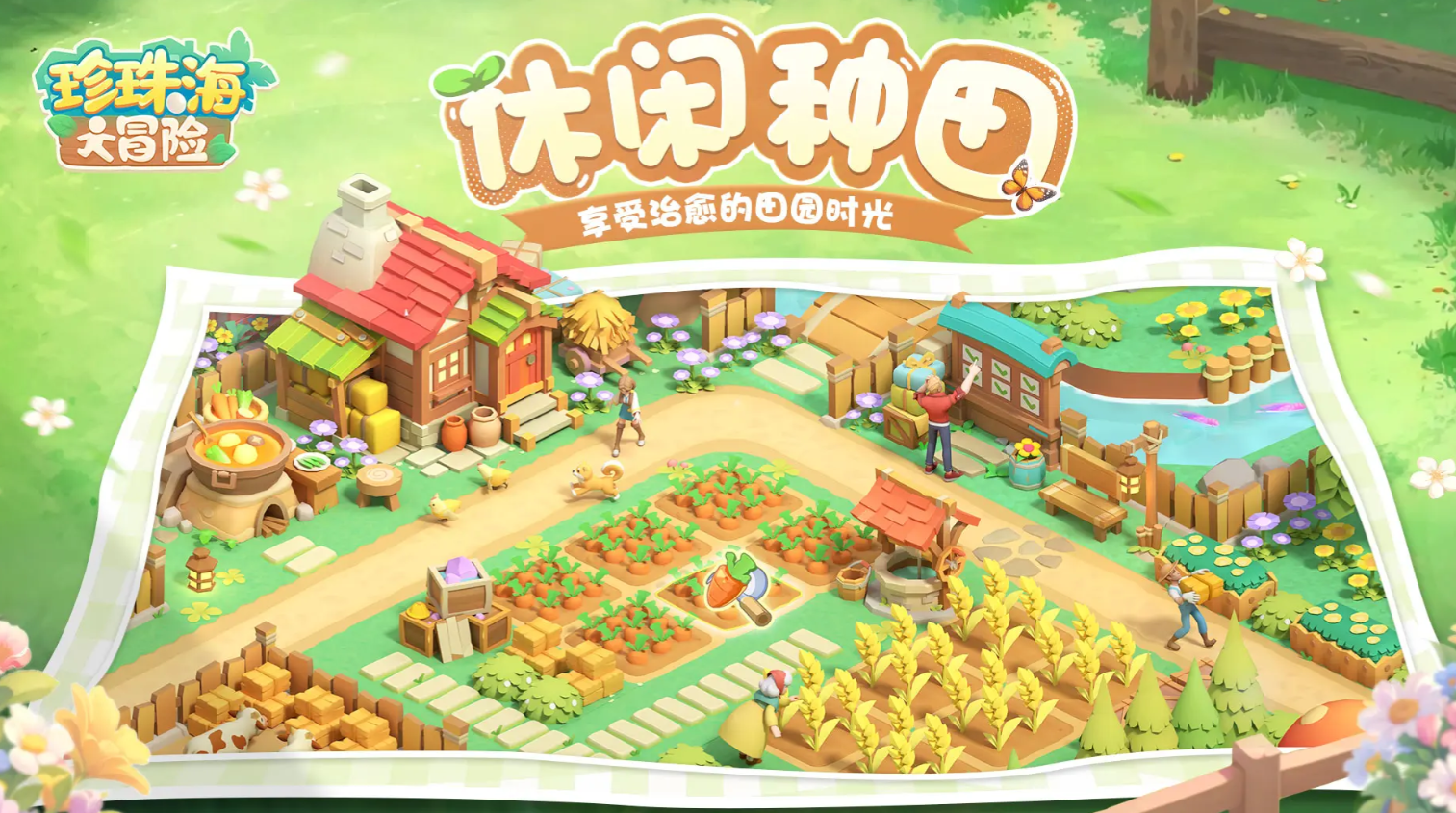 珍珠海大冒险寻宝全攻略 珍珠海大冒险各地图宝藏位置一览