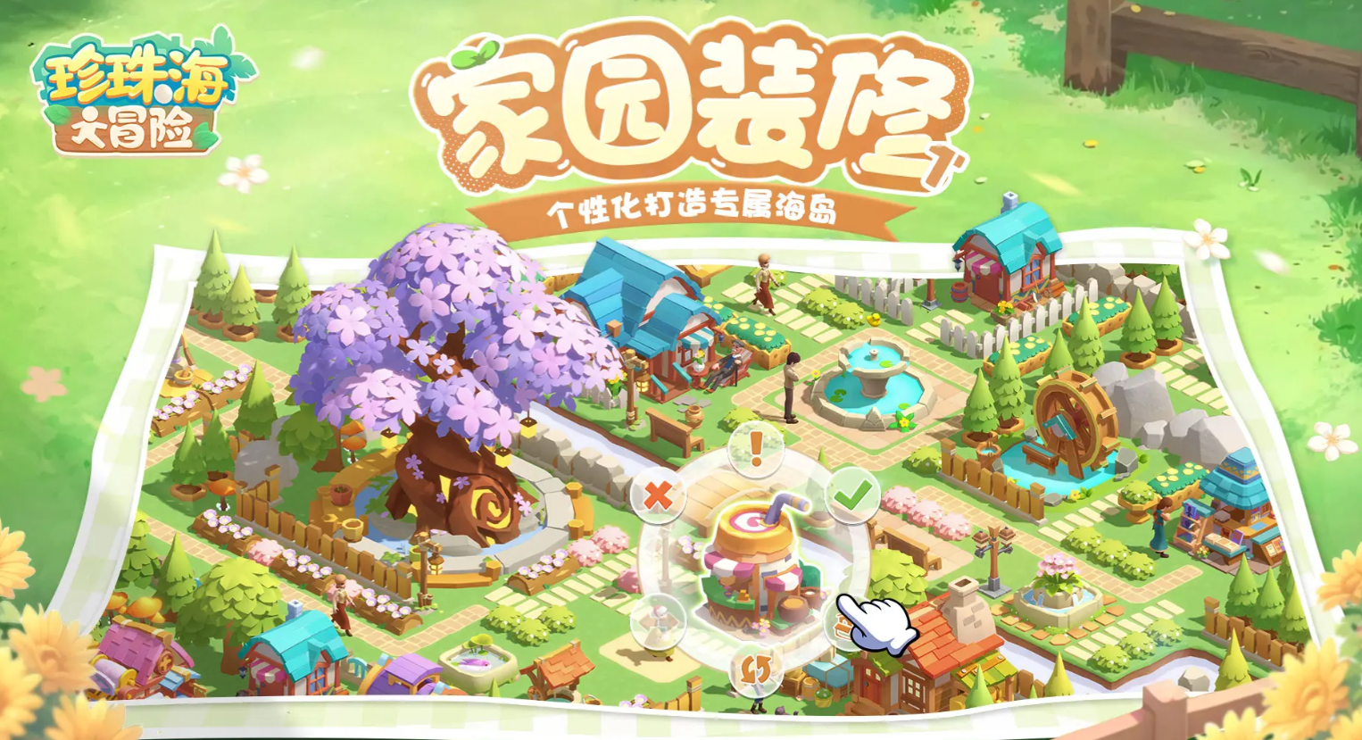 珍珠海大冒险小镇规划全攻略 珍珠海大冒险小镇布局技巧与设计思路