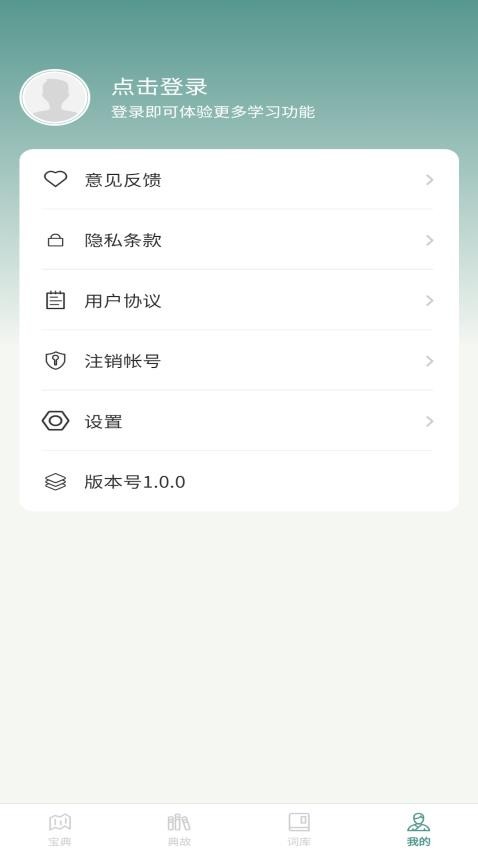 微著成语进宝app官方版v1.0.0最新下载